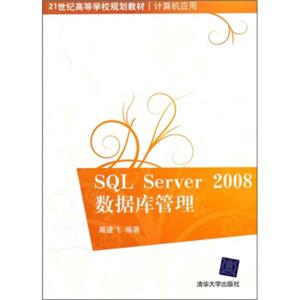 SQLServer2008数据库管理