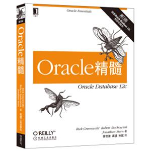 Oracle精髓（原书第5版）