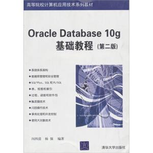 OracleDatabase10g基础教程