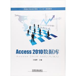 Access2010数据库