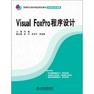 VisualFoxPro程序设计