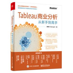 Tableau商业分析从新手到高手