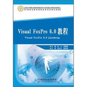 VisualFoxPro6.0教程