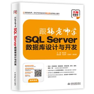 跟韩老师学SQLServer数据库设计与开发