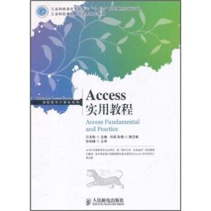 Access实用教程