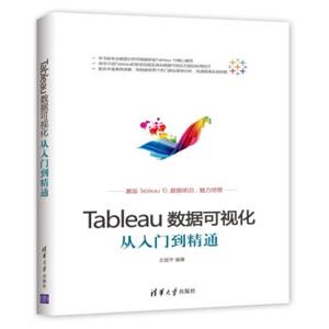 Tableau数据可视化从入门到精通