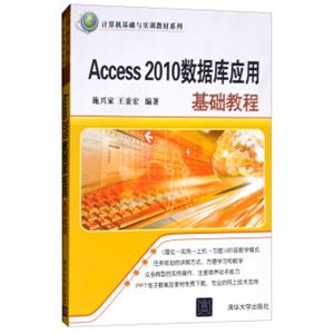 Access2010数据库应用基础教程