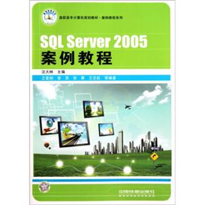 SQLServer2005案例教程