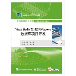 VisualStudio2015（C#）Windows数据库项目开发