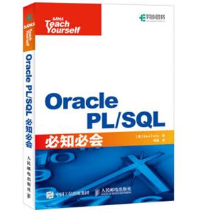 OraclePL/SQL必知必会