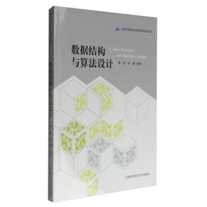 数据结构与算法设计<strong>[DataStructureandAlgorithmDesign]</strong>