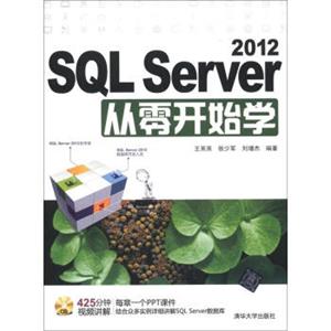 SQLServer2012从零开始学（附CD－ROM光盘1张）