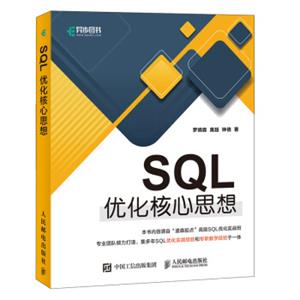 SQL优化核心思想