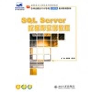 SQLServer数据库实例教程