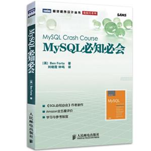 MySQL必知必会<strong>[MySQLCrashCourse]</strong>