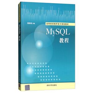 MySQL教程