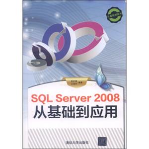 SQLServer2008从基础到应用（附DVD-ROM光盘1张）