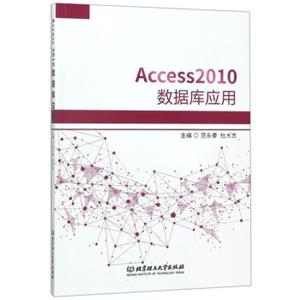 Access2010数据库应用