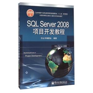 SQLServer2008项目开发教程