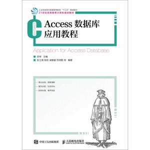 Access数据库应用教程