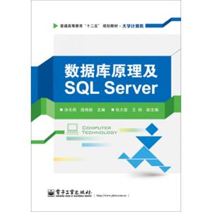 数据库原理及SQLServer