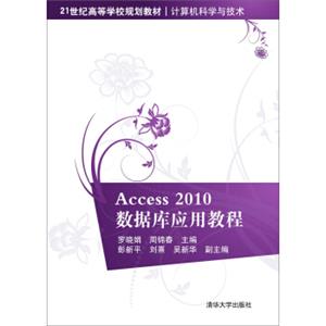 Access2010数据库应用教程