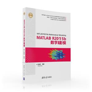 MATLABR2015b数学建模/精通MATLAB