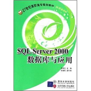 SQLServer2000数据库与应用