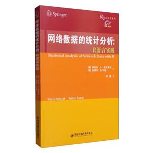 网络数据的统计分析：R语言实践<strong>[StatisticalAnalysisofNetworkDatawithR]</strong>