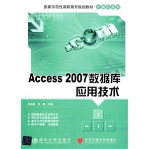 Access2007数据库应用技术