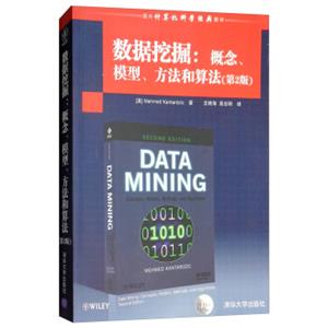 数据挖掘：概念、模型、方法和算法（第2版）/国外计算机科学经典教材