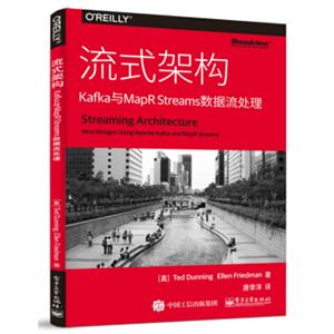 流式架构：Kafka与MapRStreams数据流处理