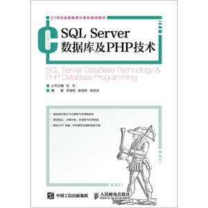 SQLServer数据库及PHP技术