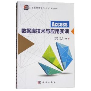 Access数据库技术与应用实训