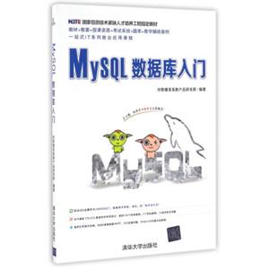 MySQL数据库入门（附光盘）/国家信息技术紧缺人才培养工程指定教材