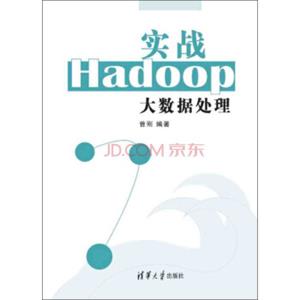 实战Hadoop大数据处理