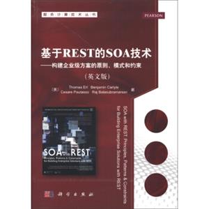 服务计算技术丛书·基于REST的SOA技术：构建企业级方案的原则、模式和约束（英文版）<strong>[SQAwithREST:Principles,Patterns&ConstratintsforB