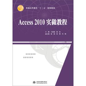 Access2010实做教程