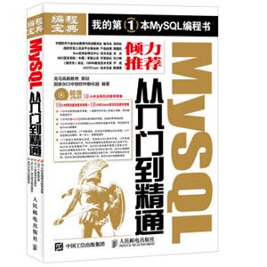 MySQL从入门到精通