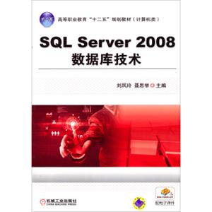 SQLServer2008数据库技术