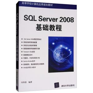 SQLServer2008基础教程