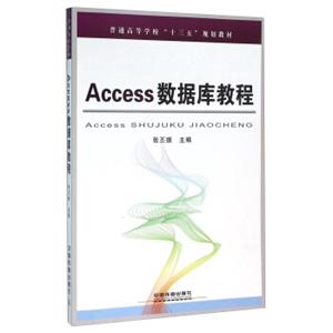 Access数据库教程