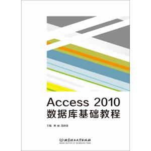 Access2010数据库基础教程