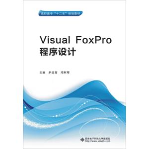 VisualFoxPro程序设计