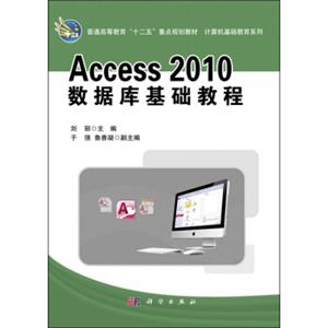 Access_2010数据库基础教程