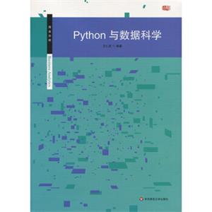 Python与数据科学