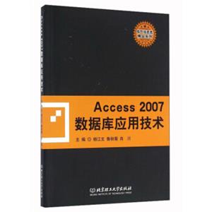 Access2007数据库应用技术