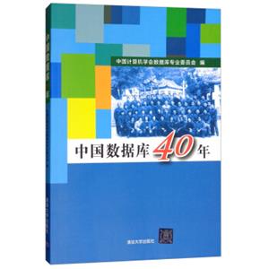 中国数据库40年