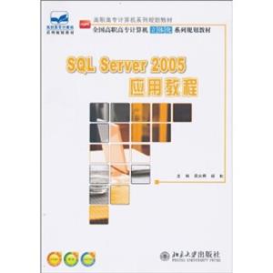 SQLServer2005应用教程