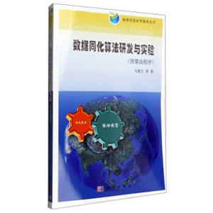 数据同化算法研发与实验（附算法程序）<strong>[Geo-InformationScience]</strong>